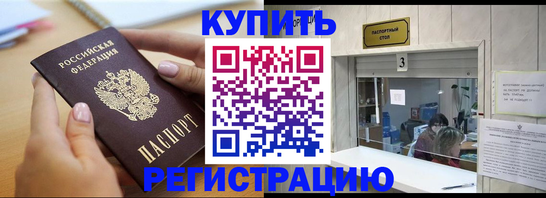 прописка 2025 в Палласовке