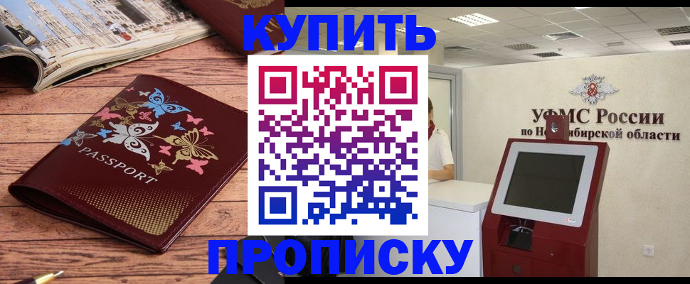 прописка для работы в Палласовке