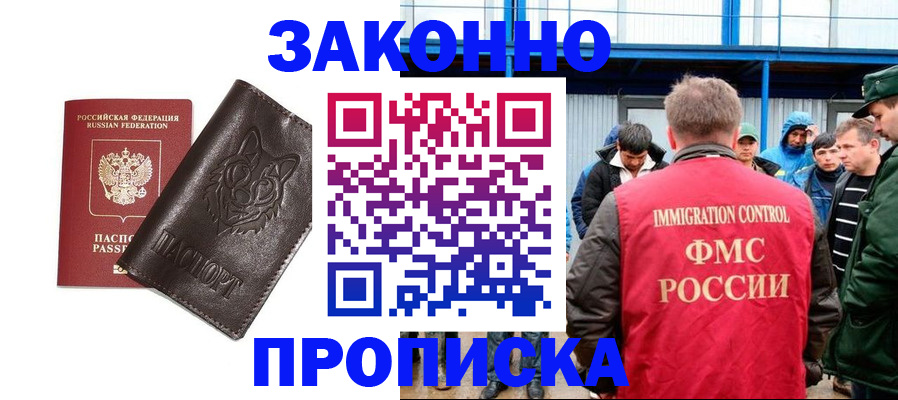 прописка от собственника в Палласовке