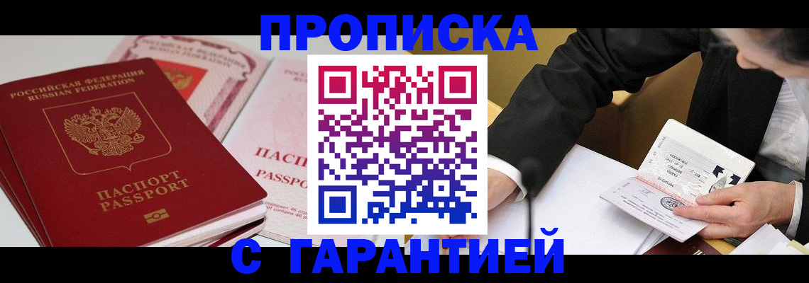 временная регистрация собственник в Палласовке