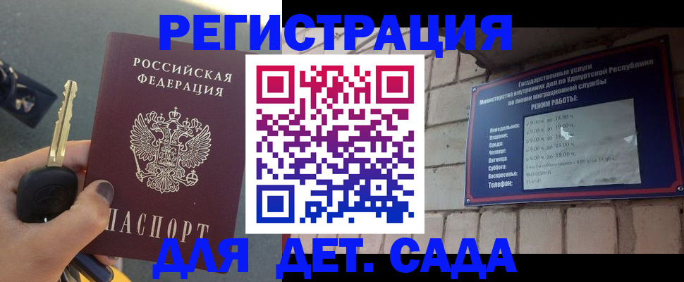 прописка для работы в Палласовке