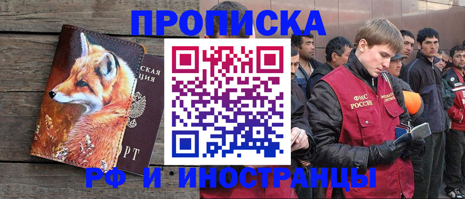 прописка для работы в Палласовке