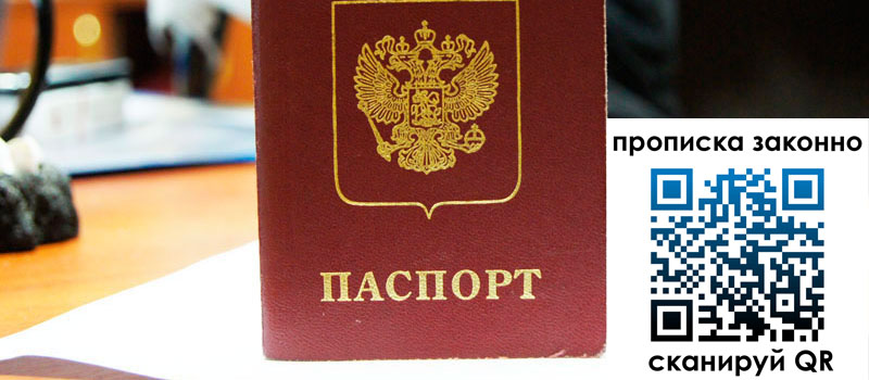 регистрация в Палласовке прописка в Палласовке